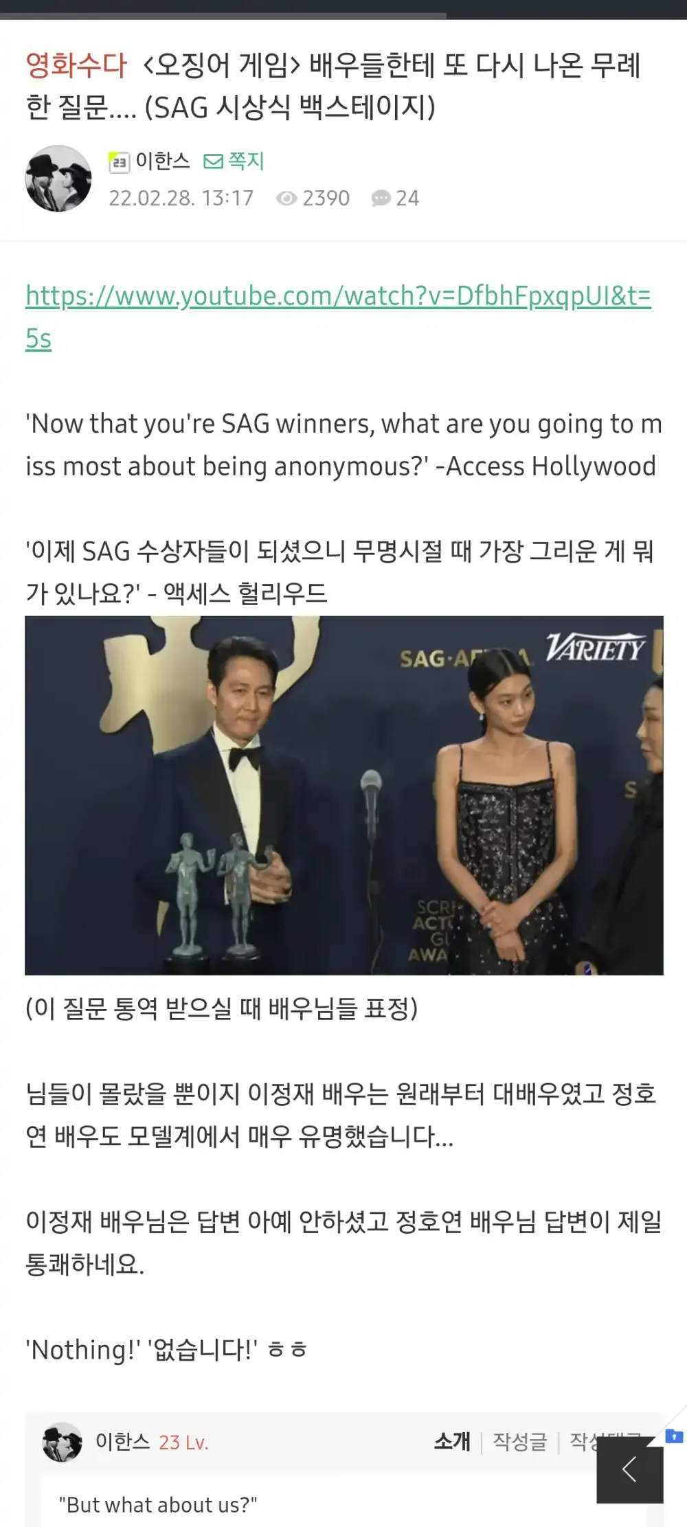 Lee Jung Jae y Jung Ho Yeon recibieron una pregunta bastante irrespetuosa