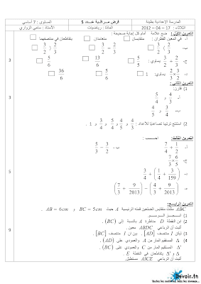 تحميل فرض مراقبة 5 رياضيات سنة 7 مع الاصلاح pdf  Math 7, فرض مراقبة 5 رياضيات سنة سابعة الثلاثي الثالث , تمارين رياضيات سنة سابعة مع الإصلاح