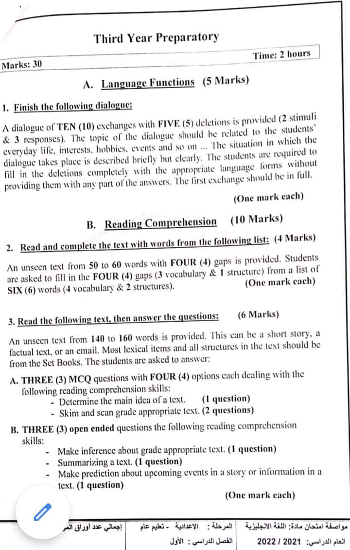 مواصفات الورقة الإمتحانية لمادة اللغة الإنجليزية الصف الثالث الإعدادى 2022