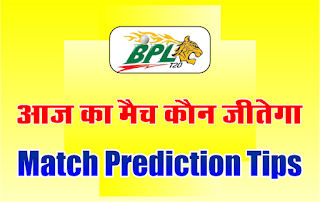 CCH vs MGD 23rd Match Prediction 100% Sure [BPL T20]