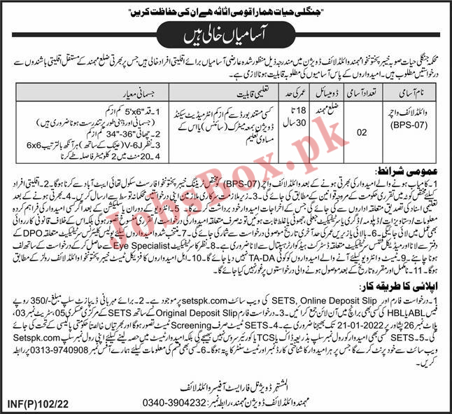 cdfw jobs 2022 || jobs in wildlife department 2022 Advertisement Latest