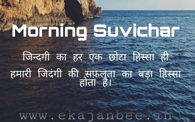 Suvichar image in hindi