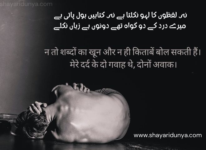 Dard poetry | Urdu Dard Poetry | Dard Shayari SMS | Dard poetry in Urdu | Dard Shayari