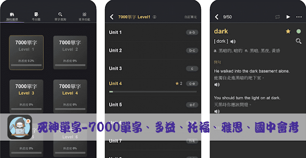 死神單字 App 常用詞彙依等級分類，提供簡單練習模式