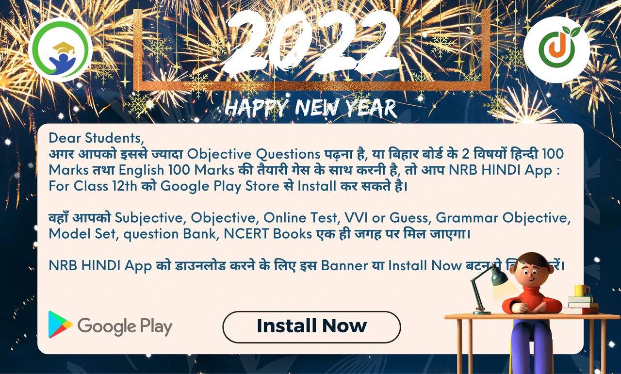 NRB HINDI App for class 12th (Bihar Board)