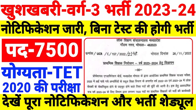 MP Primary teacher bharti 2023 24,  mp tet varg 3 vacancy 2023 24,mp tet varg 3 bharti 2023 24 latest news,mp tet varg 3 new bharti 2023