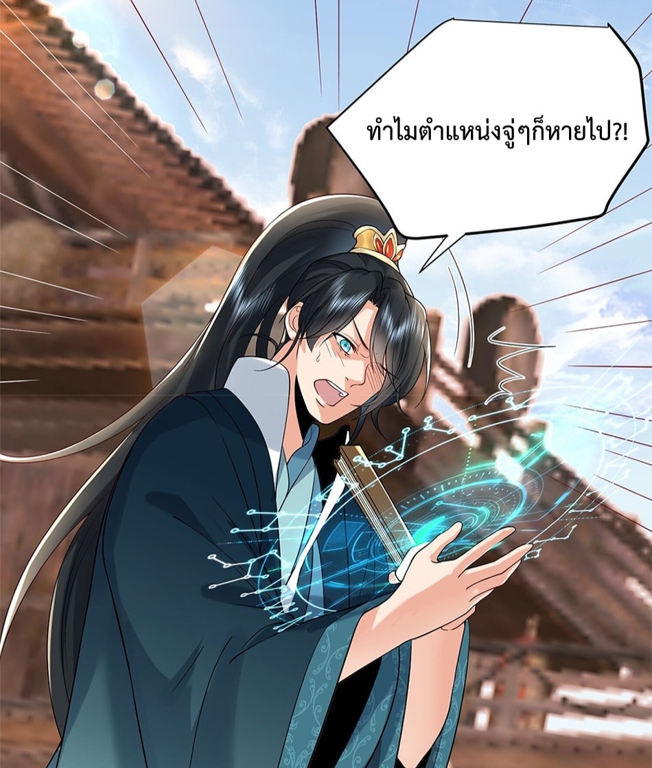 Am I Invincible - หน้า 5