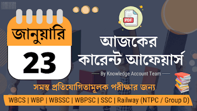 Daily Current Affairs in Bengali | 23rd January 2022