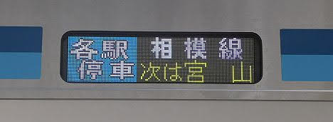 相模線　各駅停車　橋本行き2　E131系500番台