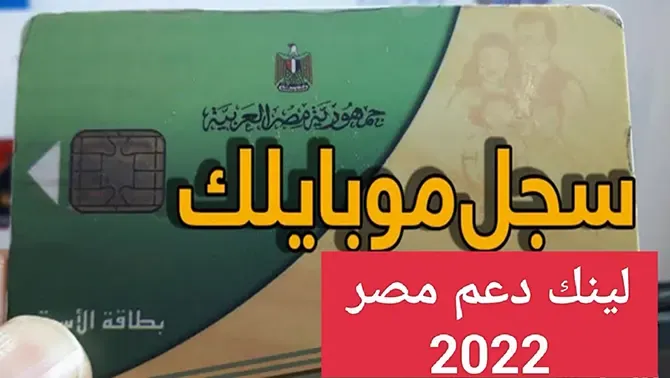 طريقة تحديث البطاقات التموينية موقع دعم مصر