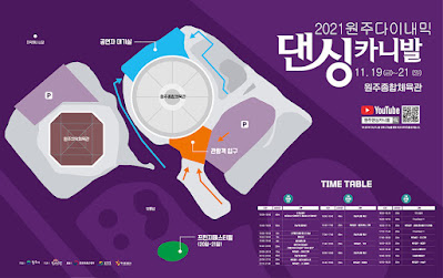 2021-원주-다이내믹-댄싱-카니발-안내도
