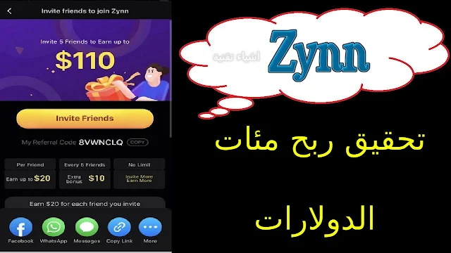 افضل تطبيقات لربح المال من مشاهدة الفيديوهات فقط Zynn 2022