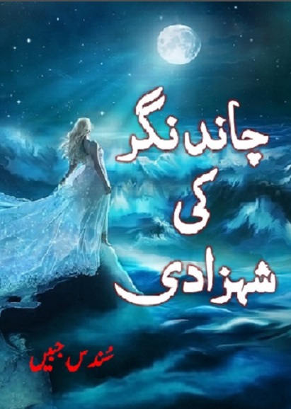 Chand Nagar Ki Shehzadi is written By Sundas Jabeen Pdf