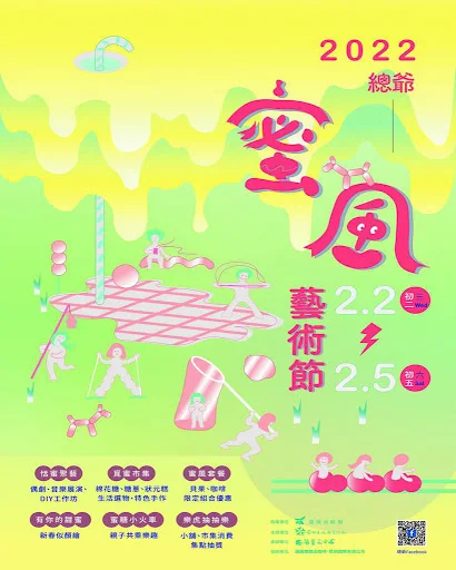 2022蜜風藝術節｜虎哩甜蜜蜜｜活動