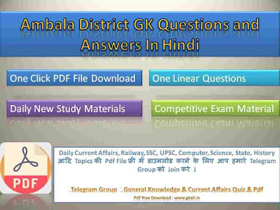 Ambala District GK Questions and Answers In Hindi