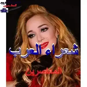 يا هذا من عساك تكون؟ كيف تسلّلت إلى غرفتي،، ملىء اللّيل والسّكون. .