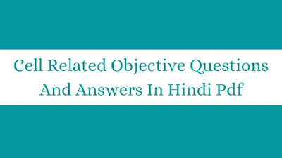 Cell Related Objective Questions And Answers In Hindi | कोशिका से संबंधित महत्वपूर्ण प्रश्न Pdf Download - GyAAnigk