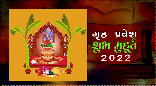 Griha Pravesh Muhurat in 2022 : Shubh Griha Pravesh Dates 2022 with Vastu Shanti Timing