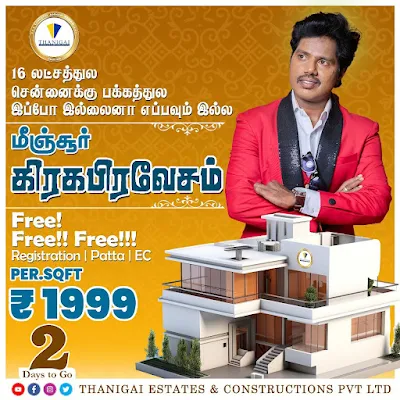 Minjur Grahapravesam Rs.1999