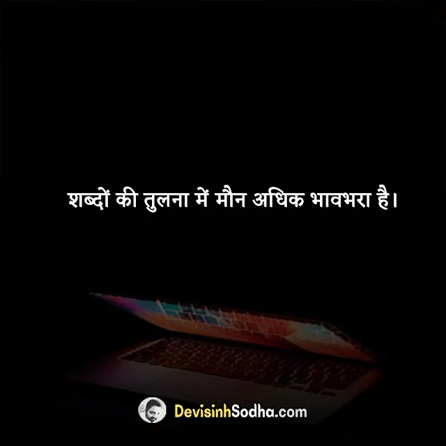 khamoshi status in hindi for whatsapp, khamoshi shayari in hindi with images, best khamoshi quotes in hindi, khamoshi captions in hindi for instagram, खामोशी शायरी 2 लाइन, खामोशी शायरी attitude, जिंदगी खामोशी शायरी, बेवजह खामोशी शायरी, खामोशी पर गजल, चुप्पी पर शायरी