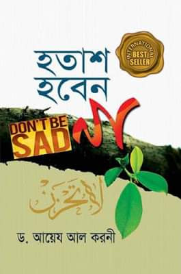 লা তাহযান pdf | লা তাহযান pdf download | হতাশ হবেন না pdf download | Don't Be Sad Book pdf