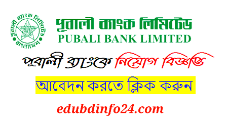 PBL Job Circular 2022