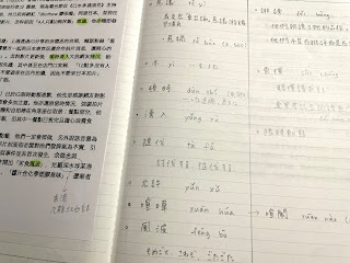 中国語精読ノート