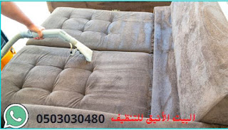 شركة تنظيف بابو عريش