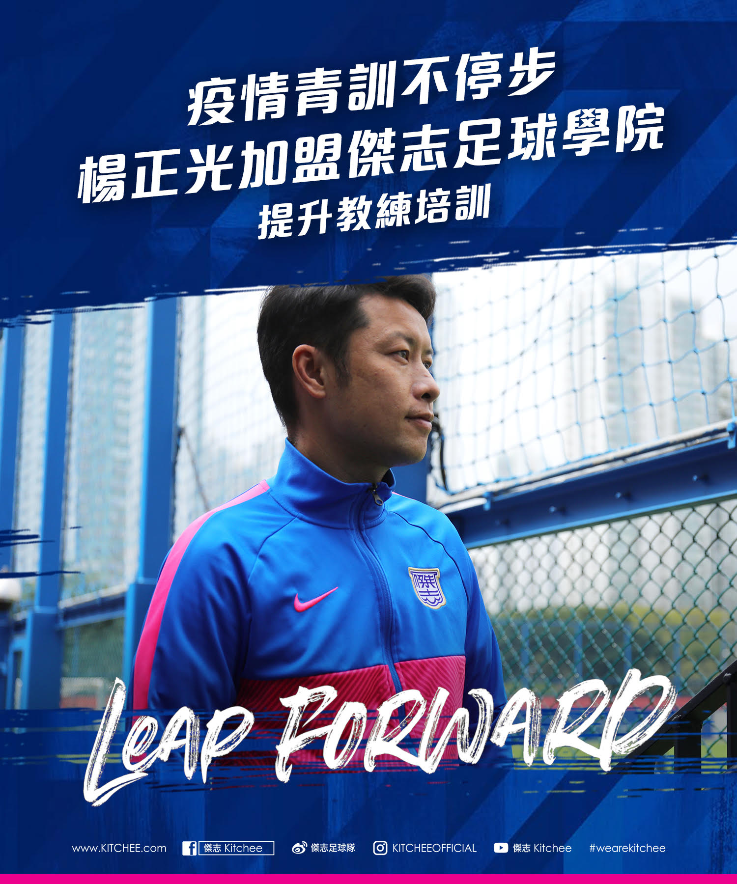 Kitchee Confirm Yeung Ching Kwong Appointment to Enhance Coach Development.