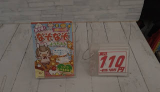 中古本　なぞなぞようちえん　１１０円