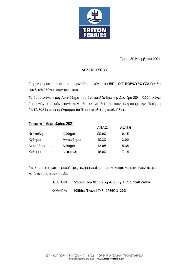 ΝΕΑΠΟΛΗ:ΑΠΑΓΟΡΕΥΤΙΚΟ ΑΠΟΠΛΟΥ ΓΙΑ ΤΟ ¨ΠΟΡΦΥΡΟΥΣΑ¨ΣΗΜΕΡΑ ΤΡΙΤΗ