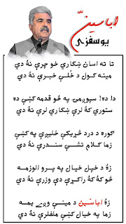 Pashto Times New Pashto Ghazal Poetry 2022. Pukhto Kalam. Pukhto Ghazal 2022. Pukhto Ghazal 2023. Leek Lost. Pukhto Zda Kra. Learn Pashto Readings. Attitude Shayeri In Pashto