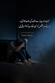 Sad poetry in urdu text urdu shayari sad images