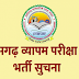 Chhattisgarh Professional Examination Board (CG Vyapam) recruitment Notification 2022