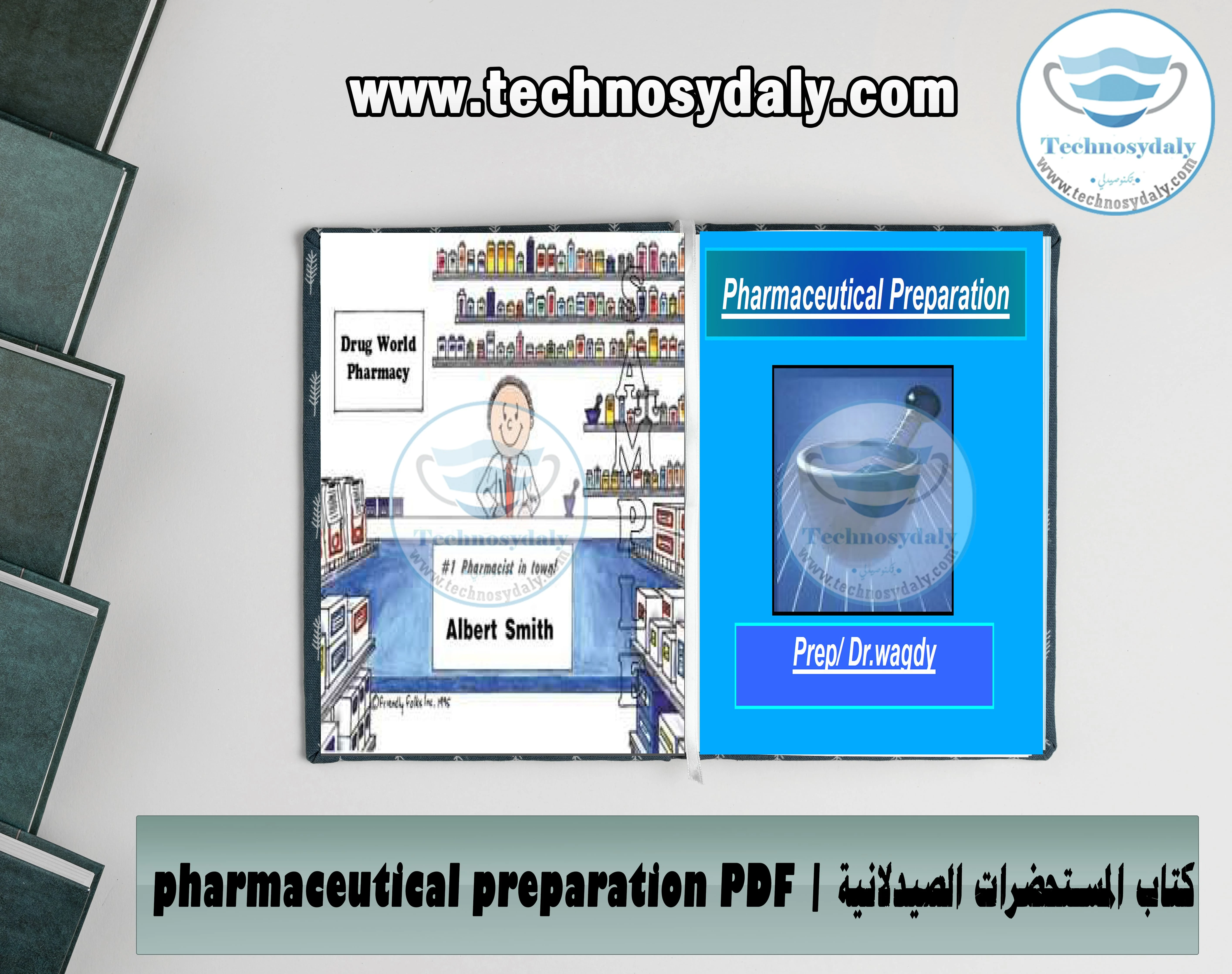 كتاب المستحضرات الصيدلانية  pharmaceutical preparation PDF