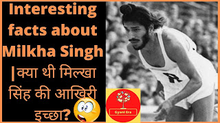 Interesting facts about milkha singh in hindi