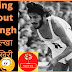 Interesting facts about milkha singh in hindi | milkha singh biography in hindi