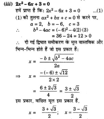 Solutions Class 10 गणित Chapter-4 (द्विघात समीकरण)