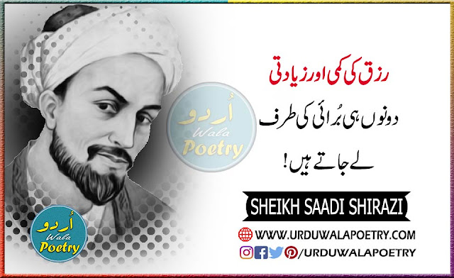Beautiful-Quotes-by-the-Persian-Poet-saadi-shirazi
