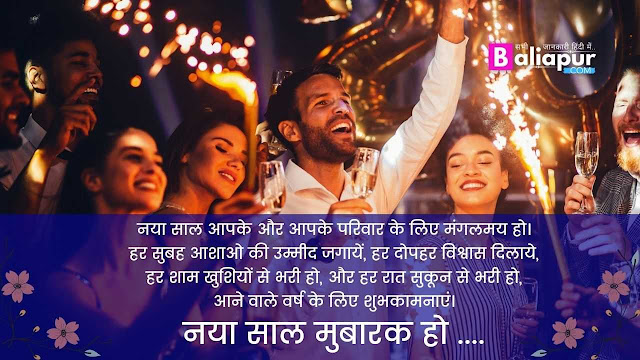Happy New Year Shayari Hindi 2022