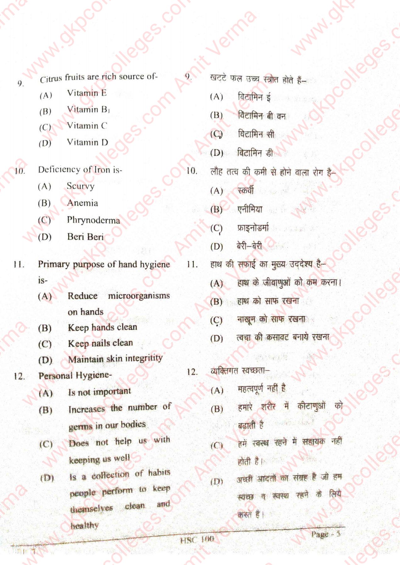 Nutrition Health and Hygiene, Undergraduate 1st Semester DDU Examination 2021-22, CBCS Mode Question Paper and Answer Key