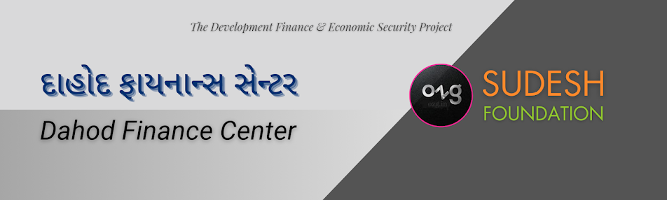 36 Dahod Finance Centre, Gujarat || દાહોદ ફાઇનાન્સ સેન્ટર, ગુજરાત