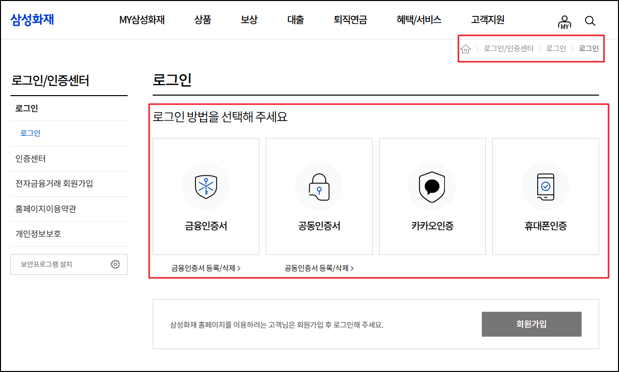 삼성화재 실비보험금 홈페이지