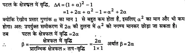 Solutions Class 11 भौतिकी विज्ञान Chapter-11 ( द्रव्य के तापीय गुण)