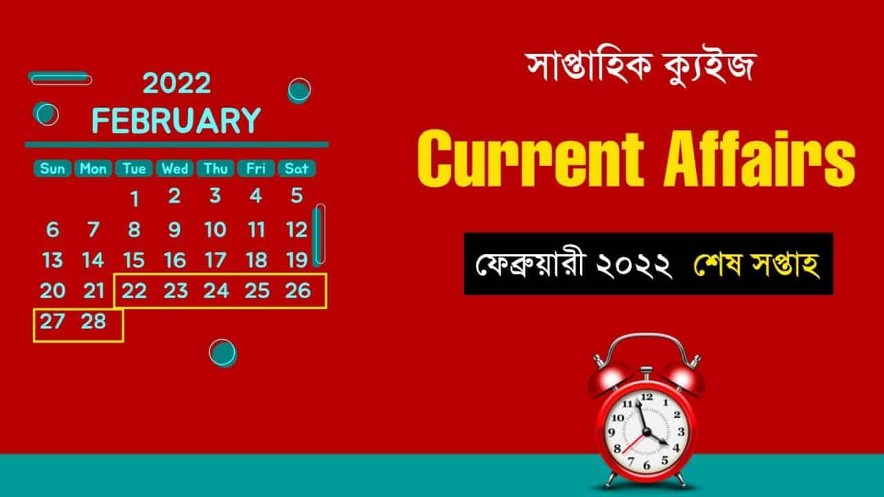 February Last Week Current Affairs Quiz 2022