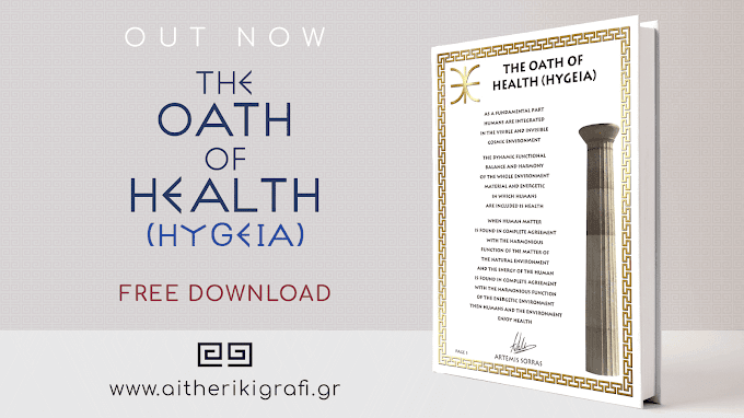 THE OATH OF HEALTH (HYGEIA)