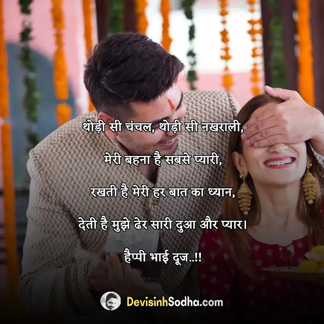 happy bhai dooj status in hindi for whatsapp, हैप्पी भाई दूज स्टेटस, भाई दूज स्टेटस इन हिंदी, bhai dooj reply to sister in hindi, भाई दूज शायरी इन हिंदी, भाईदूज के मौके पर अपनी बहनों को भेजें खास wishes, भाई दूज की हार्दिक शुभकामनाएं, happy bhai dooj shayari for brother in hindi, भाई दूज इमेजेज डाउनलोड, भाई दूज पर कविता