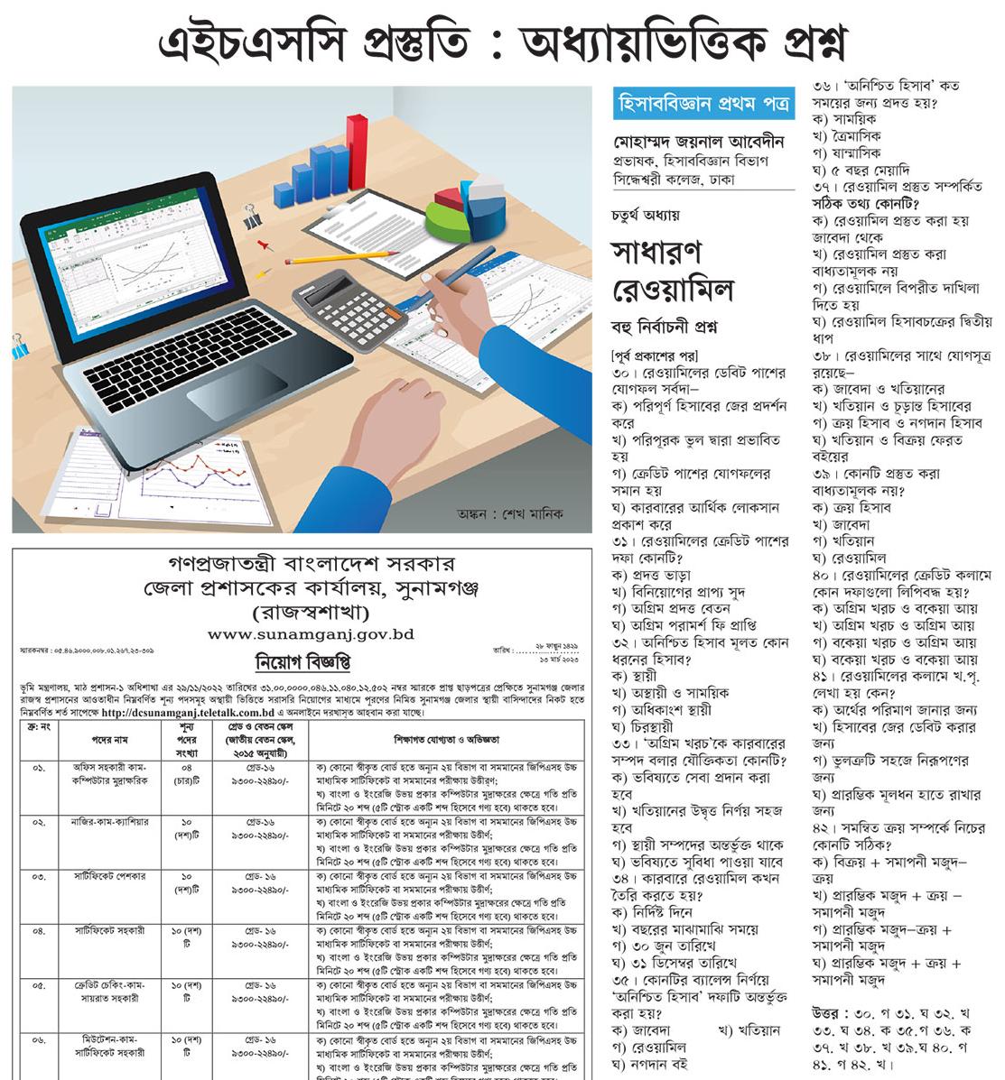 দৈনিক পত্রিকা চাকরির খবর ১৪ মার্চ ২০২৩ - All Daily Newspaper Job Circular 14 March 2023 - আজকের চাকরির খবর ১৪-০৩-২০২৩ - আজকের চাকরির খবর ২০২৩ - চাকরির খবর ২০২৩ - দৈনিক চাকরির খবর ২০২৩ - Chakrir Khobor 2023-2024 - Job circular 2023-2024