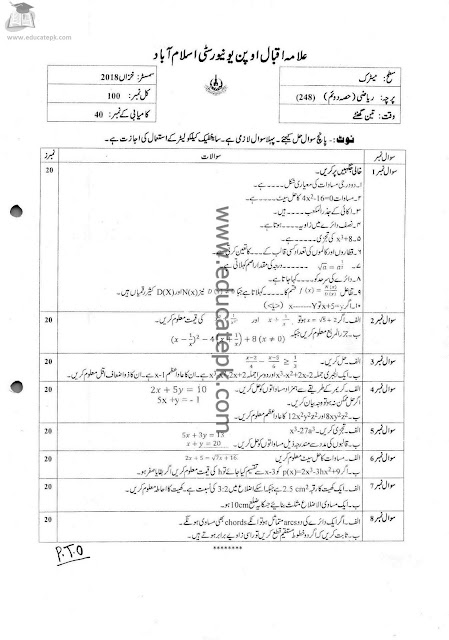 aiou-past-papers-matric-code-248