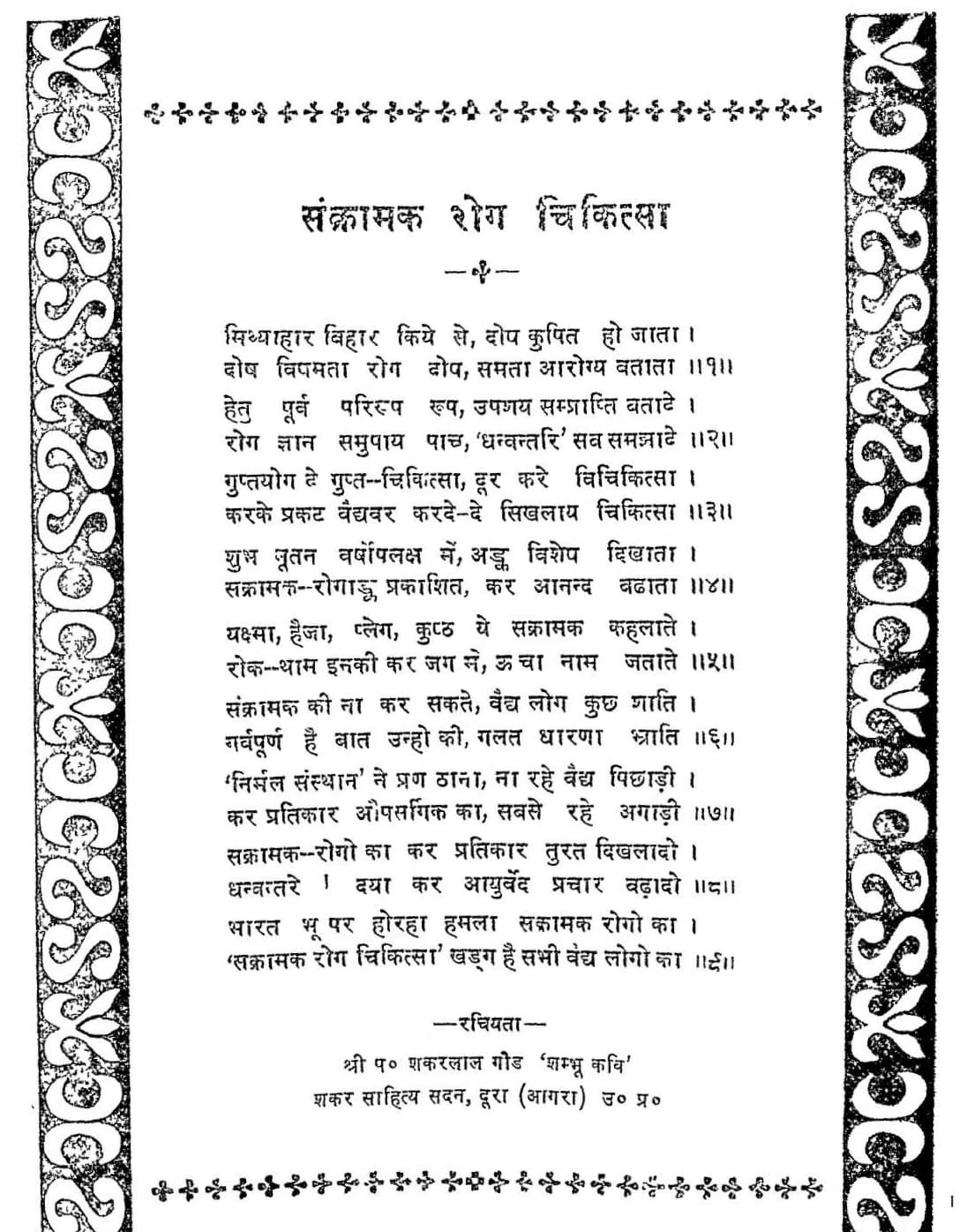 Sankramak-Rog-Chikitsa-Hindi-Book-PDF